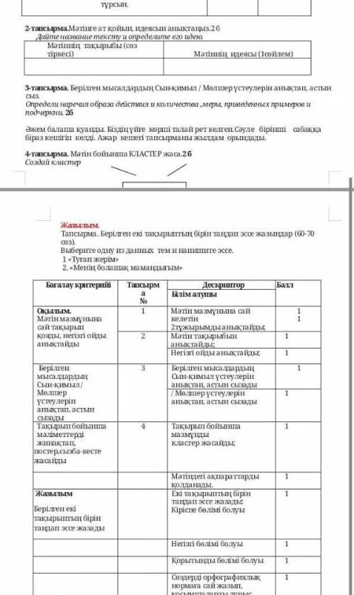 Сор по казахскому языку 3 класс Казахстан ответы. Сор 5 по истории Казахстана 6 класс 3 четверть. Соры за 7 класс по казахскому языку в русской школе 3 четверть РК. История Казахстана сор 3 четверть 9 класс. Сор соч по казахскому