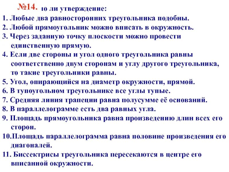 Любые 2 равносторонних треугольника подобны. Любые два равносторонних треугольника подобны верно. Любые два треугольника подобны верно или нет. Все равносторонние треугольники подобны верно или. Выберите верные утверждения все прямоугольные треугольники подобны