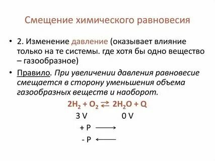 В сторону прямой реакции