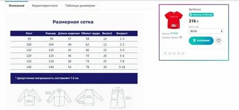 Kids размерная сетка