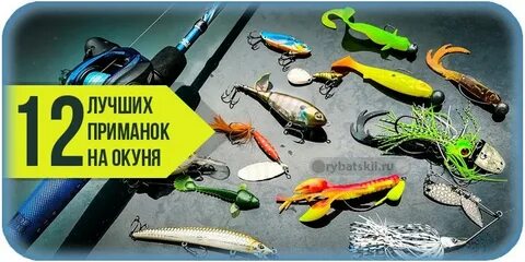 Рейтинг лучших приманок