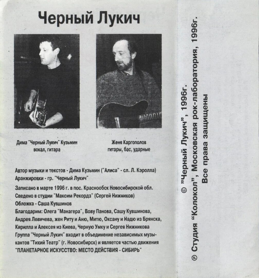 Черный лукич дождь. Черный лукич. Черный лукич дождь аккорды. Черный лукич аккорды. Черный лукич.