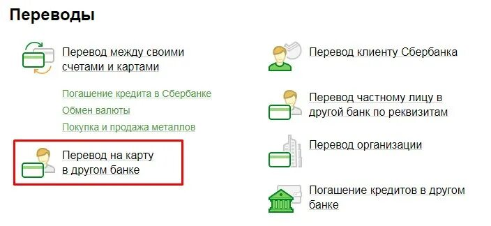 Как перевести деньги с сбербанка на россельхозбанк. Переводим со сберегательного счета на карту. Перевести деньги с сберкнижки на карту. Перевести деньги с сберкнижки на карту Сбербанка. Перевести деньги с книжки на карту.