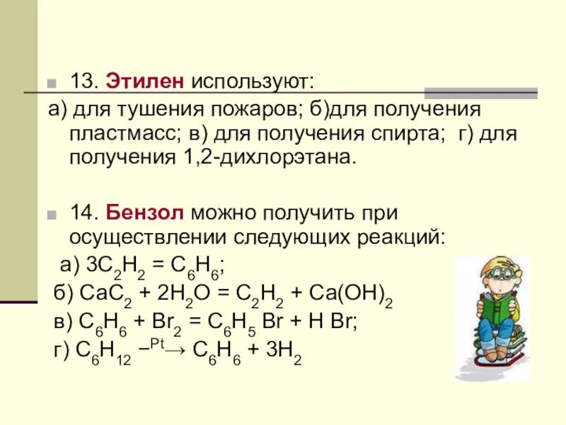 Получение бензола из этилена. Как из этилена получить бензол. Получение бензола из этена. Что можно получить из этилена. Этилен дихлорэтан ацетилен