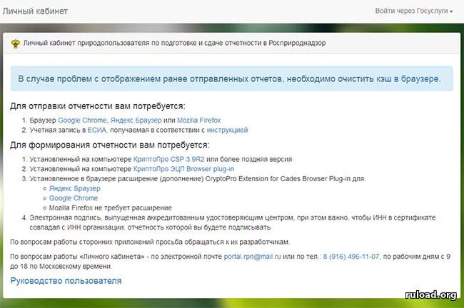 Личный кабинет природопользователя. Кабинет природопользователя Росприроднадзор. Отправить отчетность в Росприроднадзор. Личный кабинет природопользователя через госуслуги. Лк рпн природопользователя