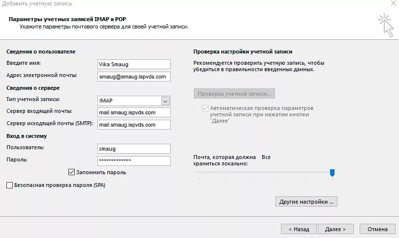 Настройка почтового. Сведения о сервере Outlook почтовый сервер. Параметры учетной записи IMAP. Сервер входящей почты. Настройки учетной записи.