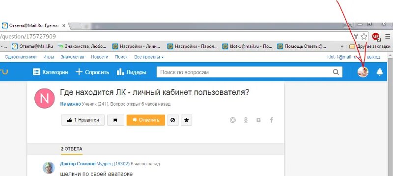 Где находится личный кабинет. Mail личный кабинет. Личный кабинет на компьютере. Почта майл личный кабинет. Уведомление в майл ру