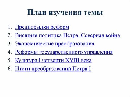 План правления