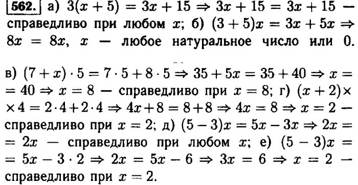 Математика 5 класс жохов страница 122. Математика 5 класс Виленкин 562. Математика 5 класс 562 упражнение. Решебник по математике 5 класс Виленкин номер 562.