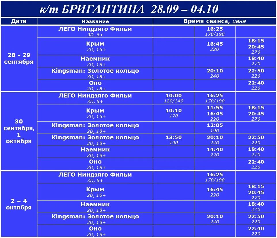 Бригантина людиново кинотеатр расписание