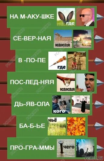 Игра логика слов замок 11. Логика слов ответы 11 замок ответы. Игра логика слов. Логика слов 4 замок ответы. Аббревиатура логика слов замок 5.