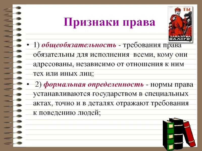 Правовые нормы являются общеобязательными для исполнения