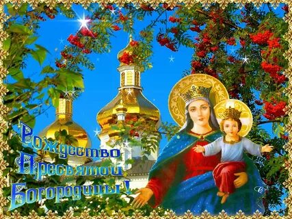 Церковный праздник сегодня открытки бесплатные