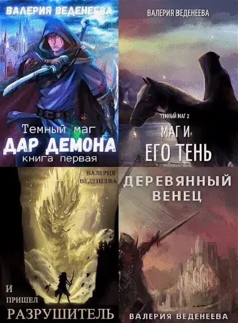 Читать книгу черный маг императора 5. Тёмный волшебник книга.