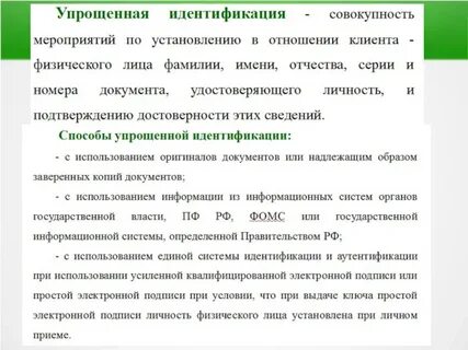 Открытие счета без идентификации