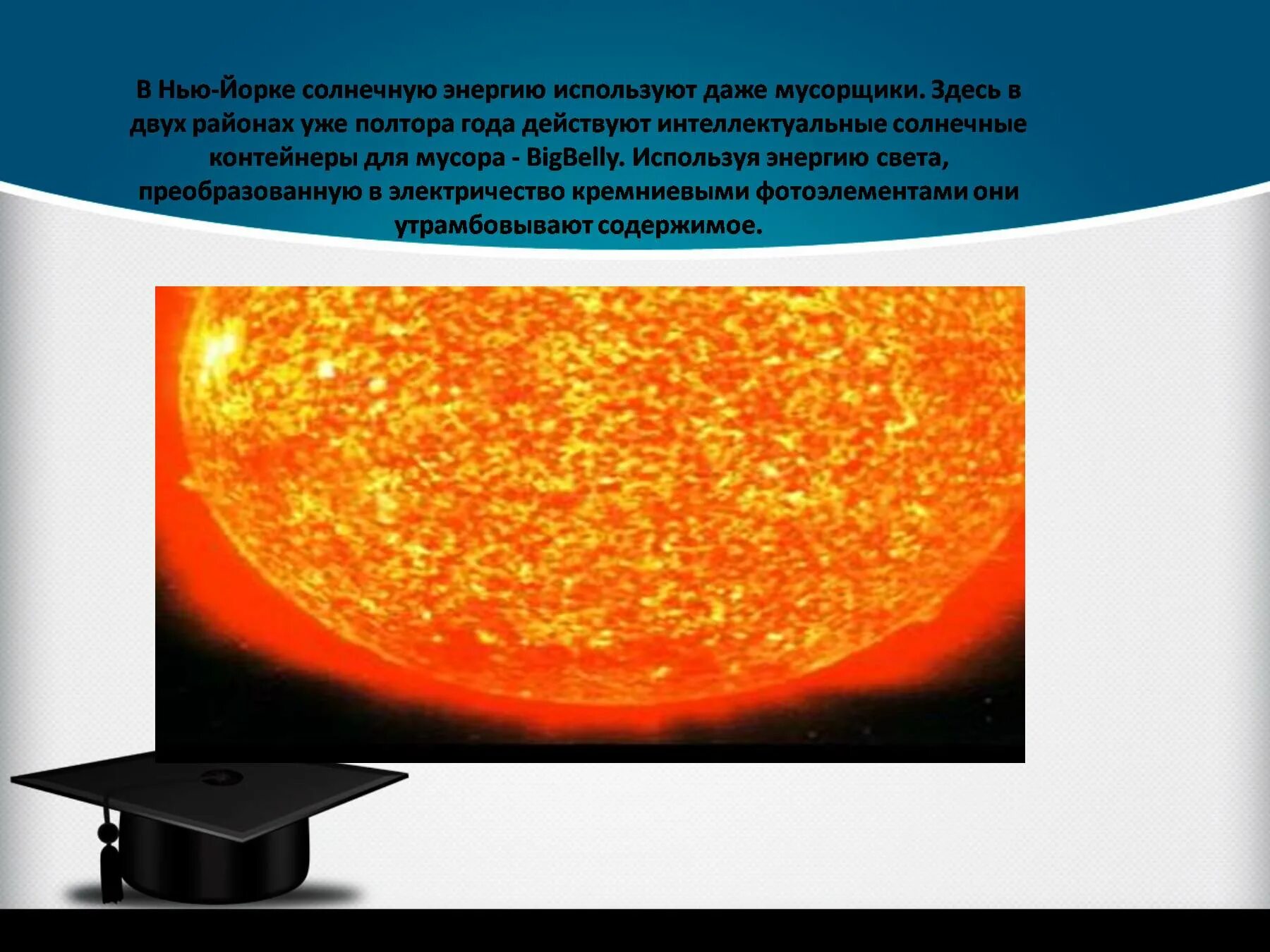 Способ передачи энергии солнца. Энергия солнца на земле. Использование энергии солнца на земле. Источник энергии солнца. Энергия солнца презентация.