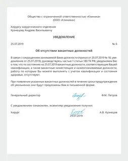 Уведомление работнику о предстоящем сокращении
