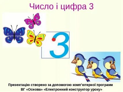 Дубравы цифра 3