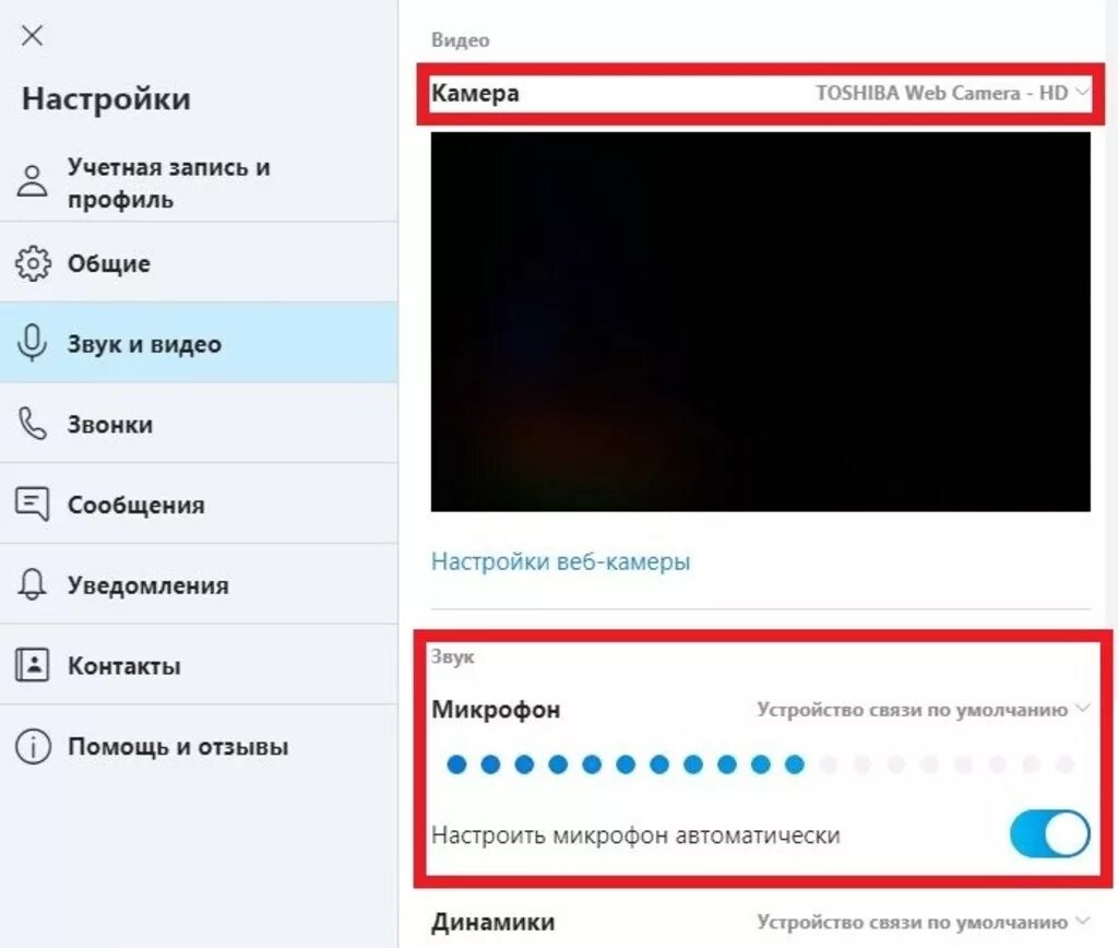 Веб камера не показывает изображение. Настройка веб камеры. настроить веб камеру. настройки камеры. настрой камеру.