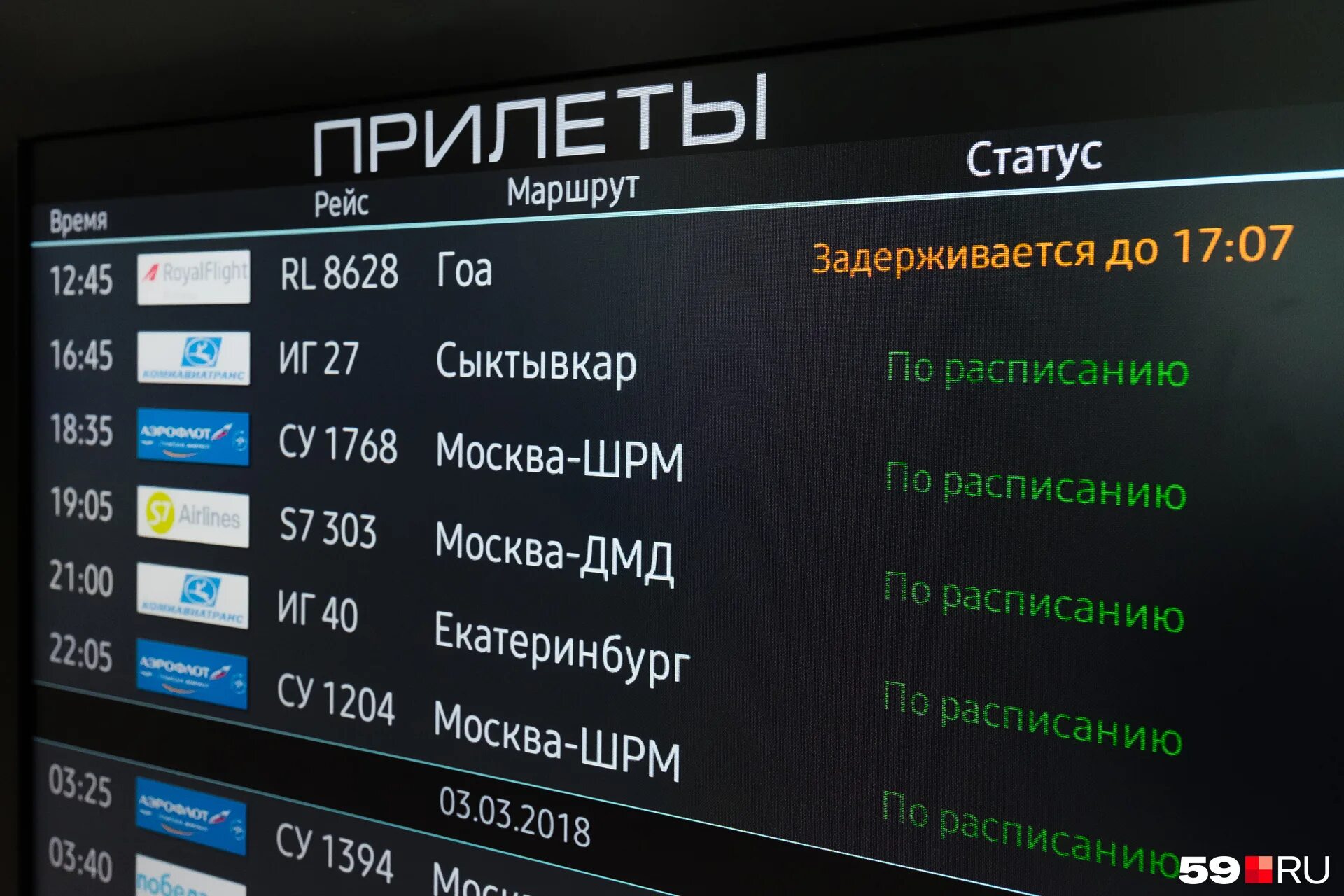 Рейс сыктывкар санкт петербург сегодня. Расписание самолетов сыктывкар. расписание самолетов сыктывкар москва. рейс москва сыктывкар. табло аэропорта сыктывкар.