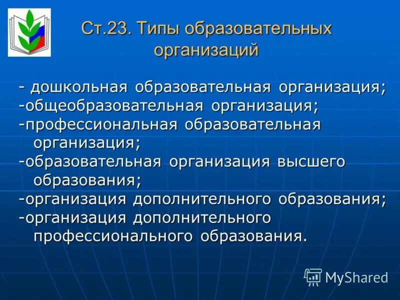 Типы доо. Виды дошкольных образовательных программ. Виды дошкольного образования. Типы дошкольных образовательных учреждений. Типы доо.