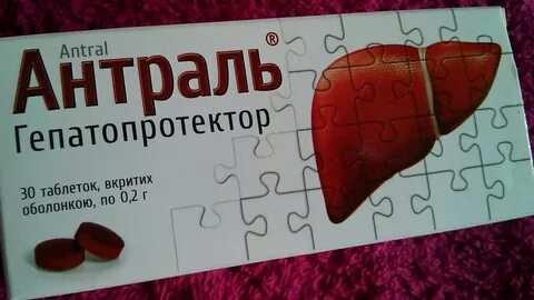 Антраль таблетки для печени инструкция