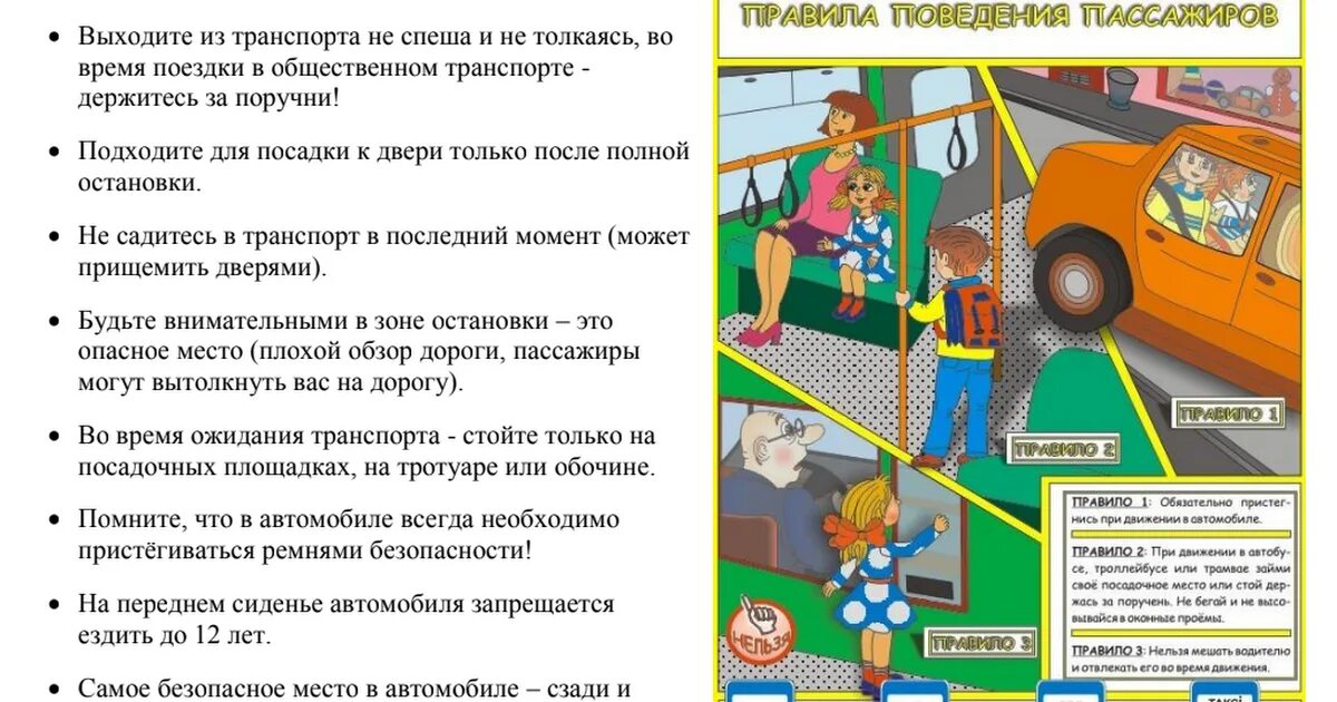 Где пассажиру проезжать запрещено обж ответ