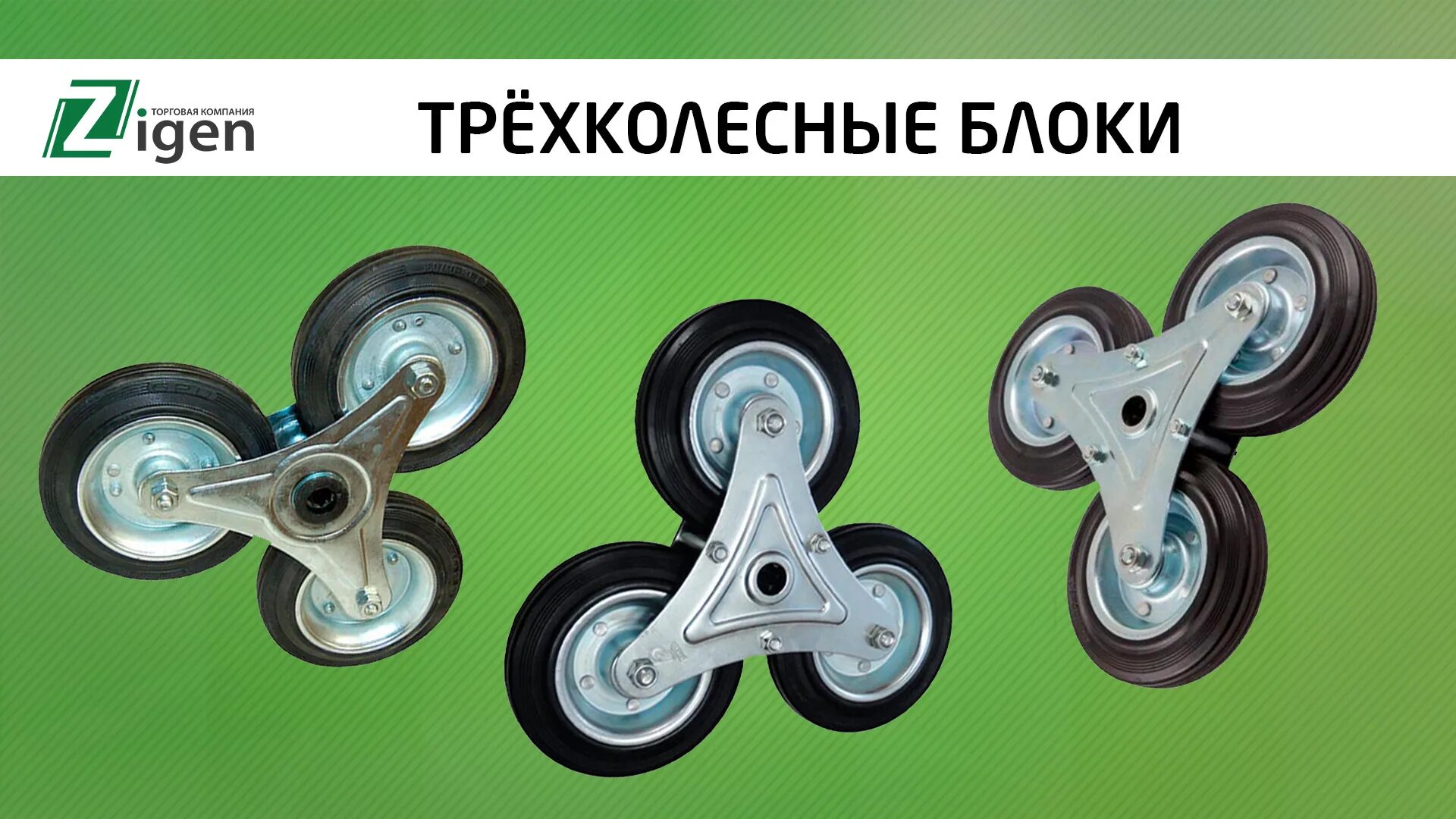 Колесный блок для тележки НТ 1310 С колесами 160 мм. TC 63 - трехколесный блок. Тс160 блок из трех колес для лестничной тележки д-160мм. Колесный блок для тележки НТ 1310.