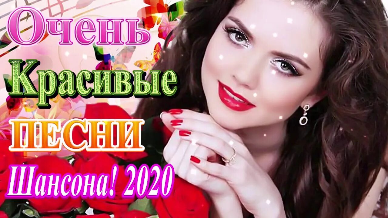 Сборник шансона лучшая 2020. Красивый шансон 2020. Красивый шансон. Нереальные красивые шансон 2023 фото.