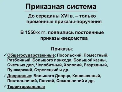 Причины возникновения приказов
