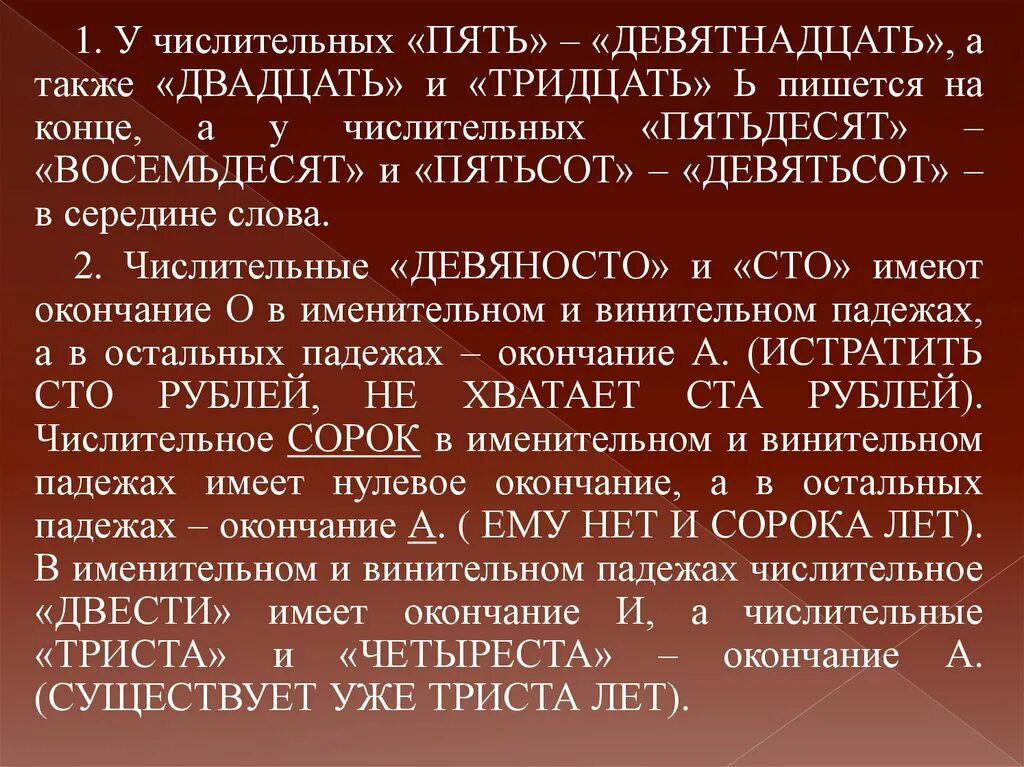 Девятьнадцать или девятнадцать как пишется правильно. Девятнадцать девятьсот девятнадцать. Как пишется пятнадцать или пятьнадцать. Имена числительные. Пятнадцать тысяч девятьсот