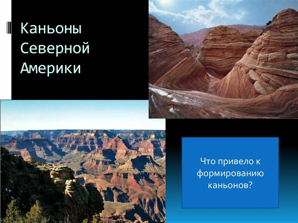 Какое утверждение правильно характеризует рельеф северной америки. Горный рельеф Северной Америки. Северная Америка рельеф горы. Рельеф Сев Америки 7 класс география. Рельеф Северной Америки хорошее качество.