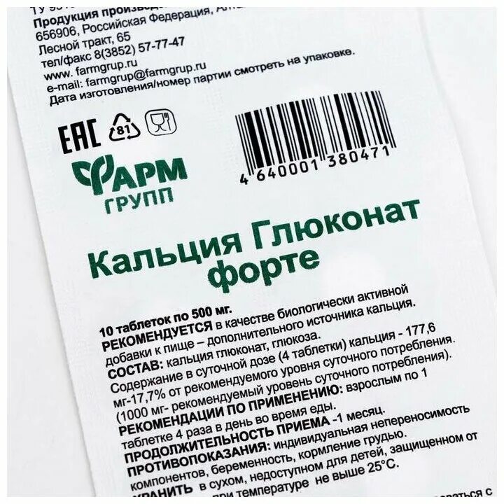 кальция глюконат эко таб 500мг n10. глюконат кальция таблетки. кальция глюконат 250 мг. глюконат кальция отзывы. глюконат кальция отзывы.