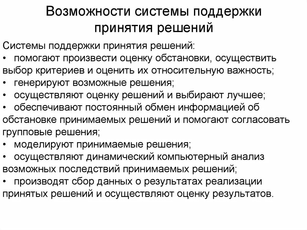 Система принятия решений. Система поддержки принятия решений. Методы и алгоритмы поддержки принятия решений. Задачи системы поддержки принятия решений.