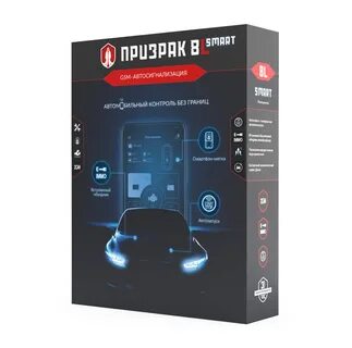 Отключить сигнализацию призрак