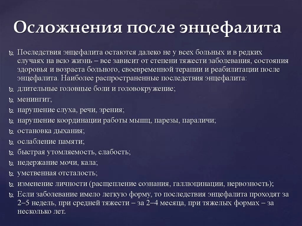 Энцефалит как заболевают. Последствия клещевого энцефалита. Осложнения после энцефалита. Вирусный энцефалит осложнения.