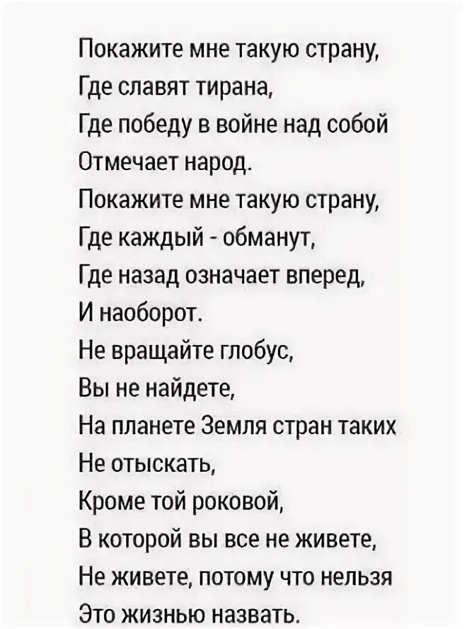 Тальков покажите мне такую страну. Покажите мне такую страну где славят тирана. Покажите мне такую страну. Покажите мне такую страну где славят тирана текст. Покажите мне ту страну где славят тирана.