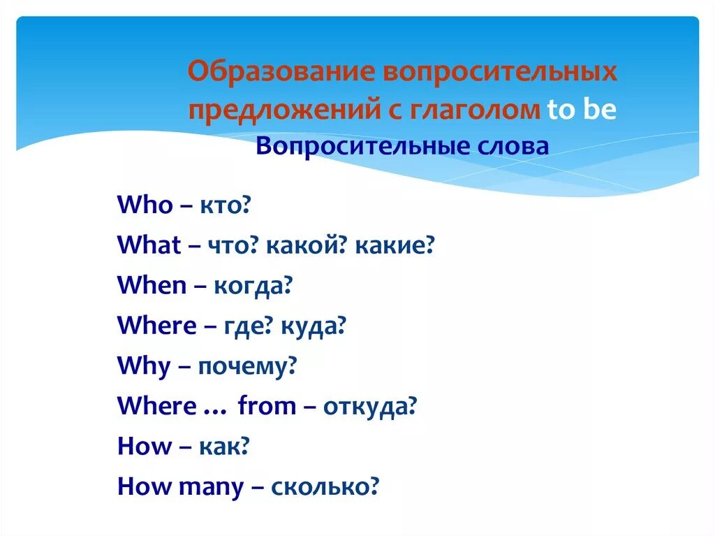 Составить вопросительное предложение с глаголом. Специальные вопросы в английском языке с глаголом to be. Спец вопросы в английском языке глагол to be. Предложения на английском языке с глаголом to be. Пять типов вопросов с глаголом to be.