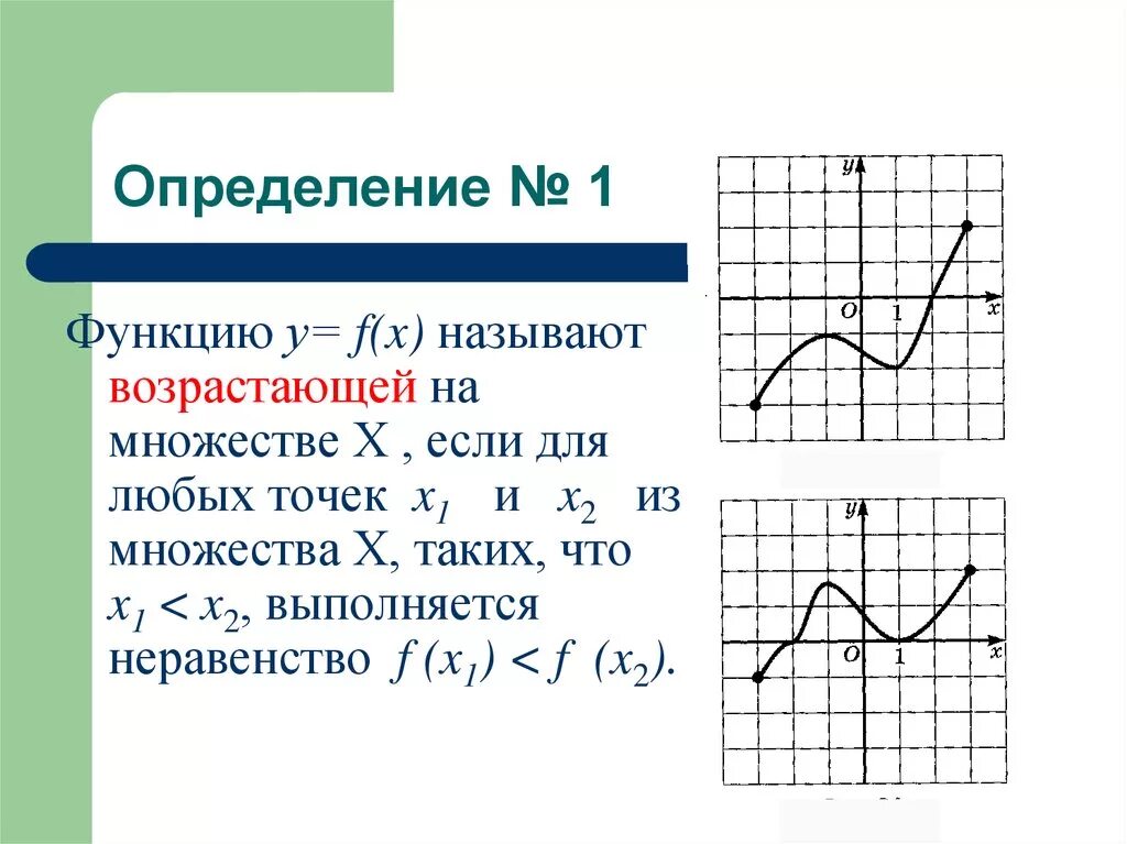 Функция называется в некотором. Функция определена на множестве. Функция y f x. Определение функции. Функцию называют возрастающей на множестве.