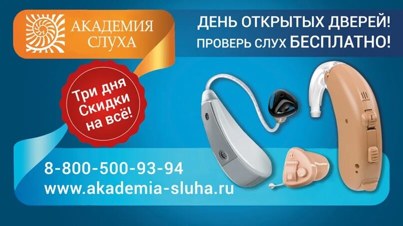 Академия слуха сайт. Академия слуха Уфа. Академия слуха Новосибирск. Академия слуха Новосибирск красный проспект. Академия слуха Калуга.