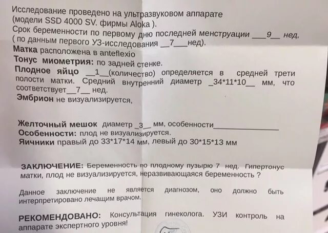 Плодном яйце не визуализируется эмбрион. Узи 6 недель беременности желточный мешок. эмбрион не визуализируется на 6 неделе. эмбрион не визуализируется на 4 неделе. плодное яйцо не визуализируется.