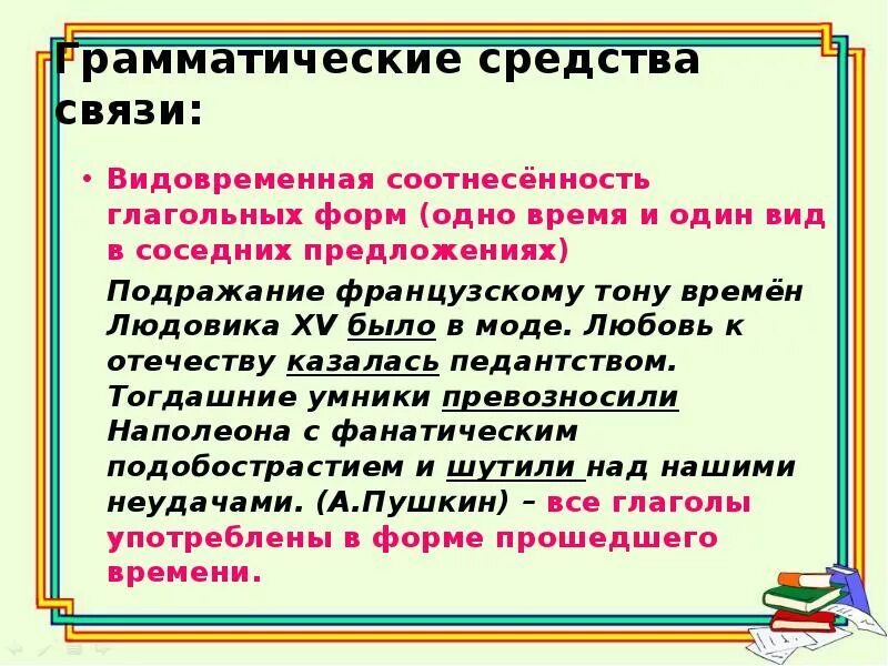 Нарушение видо временной соотнесенности глагольных форм. Видовременная соотнесенность глагольных форм. нарушение видовременной соотнесённости глагольных форм. видо временная соотнесенность глагольных форм. видовреиеннпя совмешенность глаголтных форм.