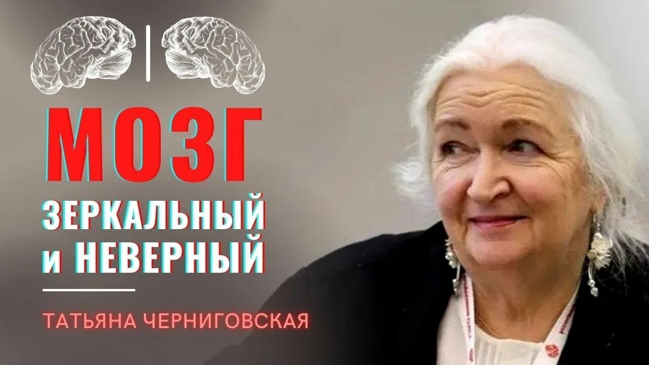 Черниговская 2022. Нейролингвист черниговская. Черниговская 2022. Черниговская 2022. Черниговская 2022.
