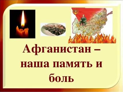 Урок памяти 3 класс