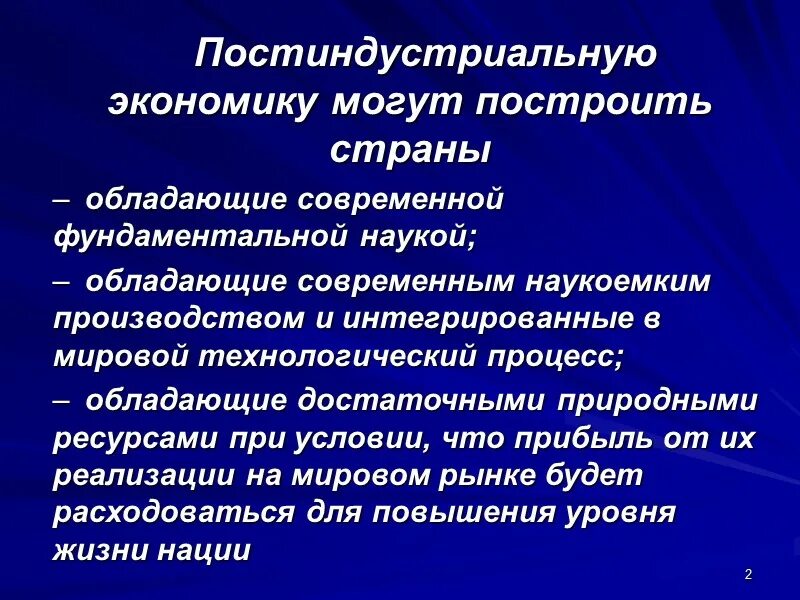 Современная постиндустриальная экономика. Становление постиндустриальной научной парадигмы. Постиндустриальная структура экономики это. Характеристика постиндустриальной экономики. Постиндустриальное общество инновации.