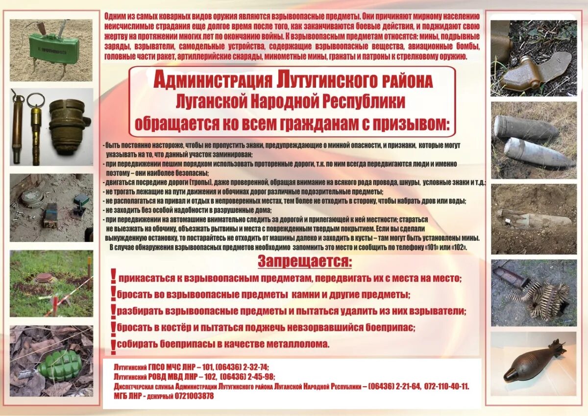 Плакат взрывоопасные предметы. Взрывоопасные предметы мчс лнр. Штатные взрывоопасные предметы. Обнаружение взрывоопасных предметов. Правила поведения при обнаружении взрывоопасных предметов.