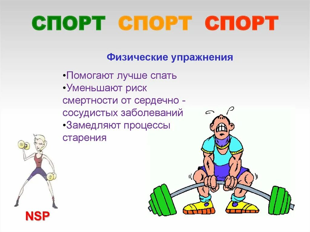 Спорт дает познание. Презентация на тему спорт. Спорт для презентации. Сообщение о спорте. Доклад о спорте.