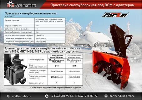 Снегоуборочная приставка forza
