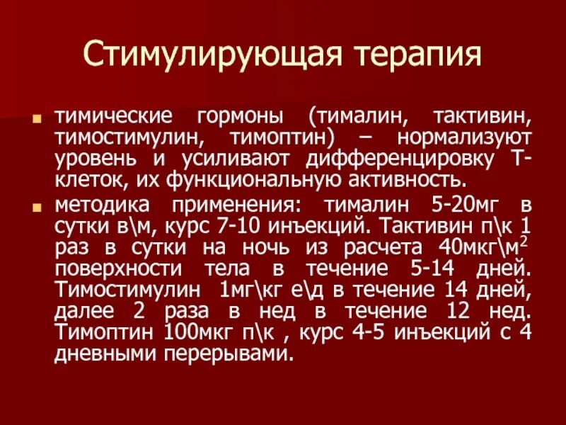 Тималин инструкция по применению. Стимулирующая терапия. Тактивин Тималин. Тактивин показания. Тималин механизм действия.