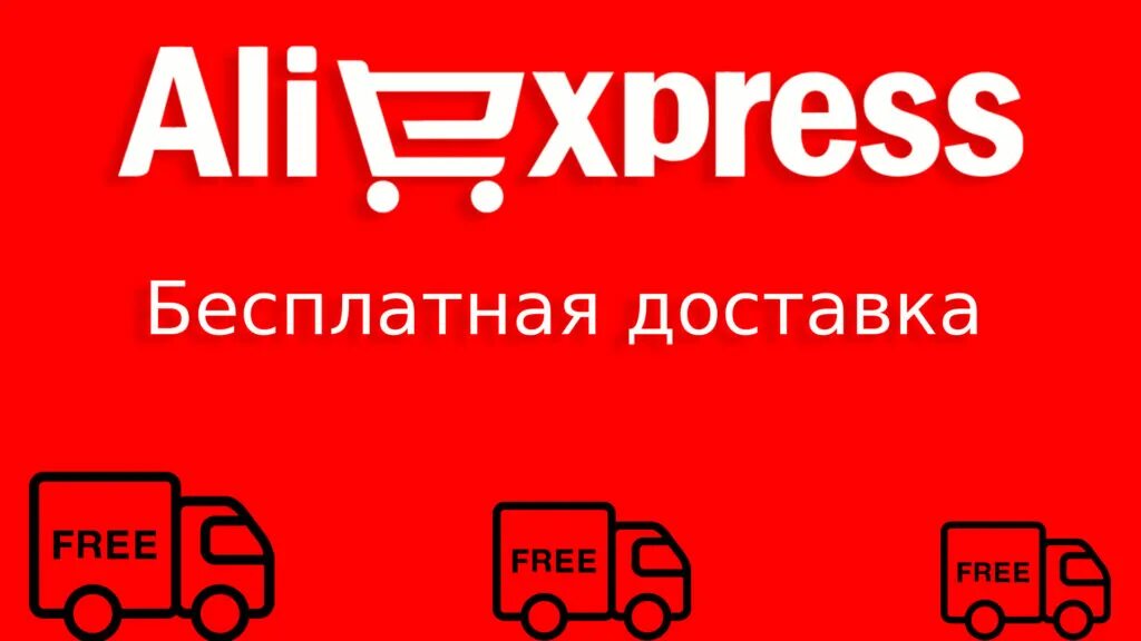 Алиэкспресс доставляет сейчас. Рассрочка алиэкспресс.